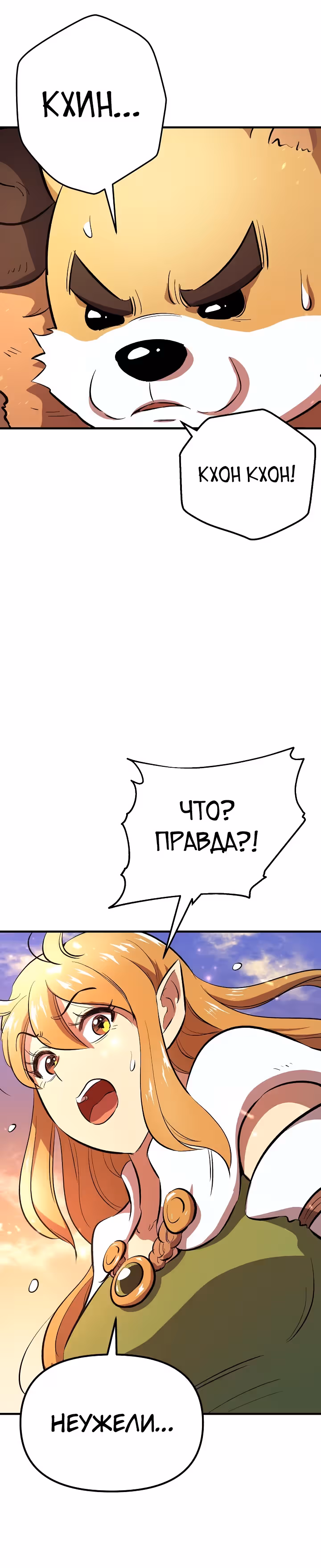 Герой-затворник — Том 1 · Глава 2, страница 42