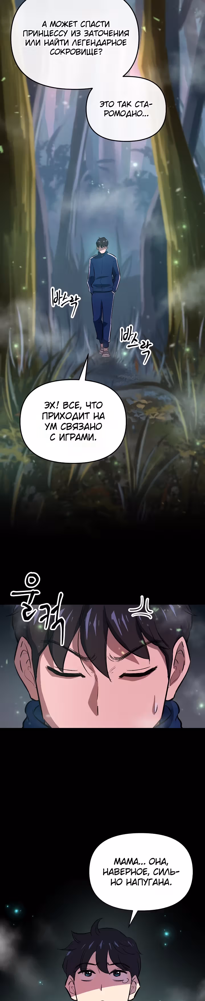 Герой-затворник — Том 1 · Глава 2, страница 44