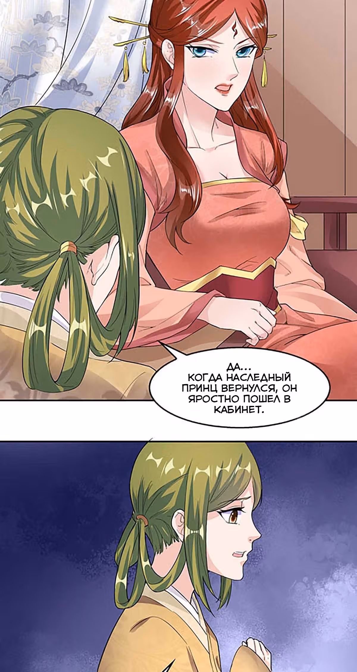 Наложница Императора — Том 1 · Глава 25, страница 19