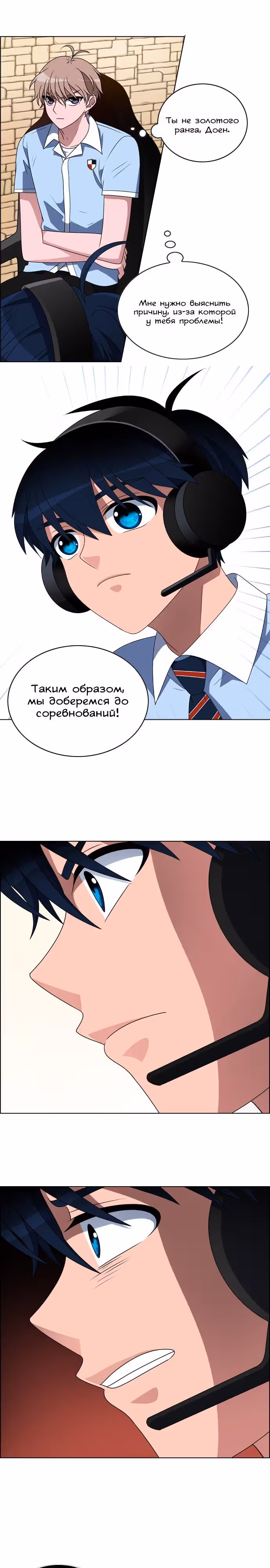 Без прицела — Том 1 · Глава 4, страница 19