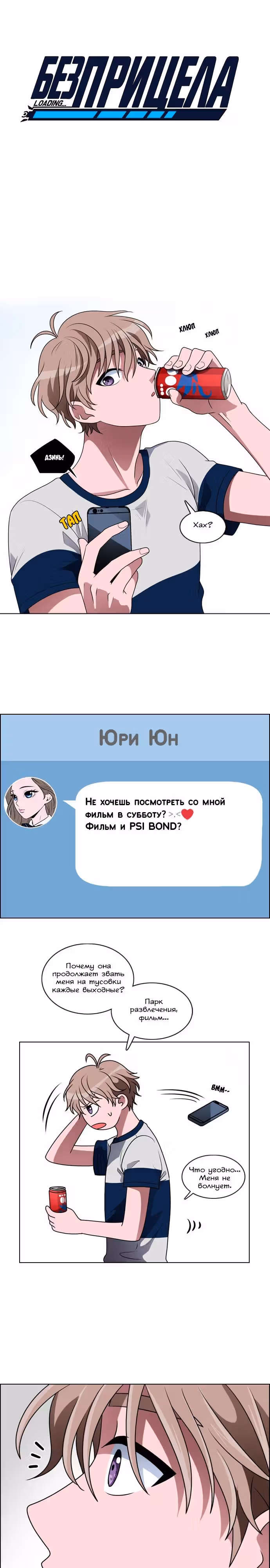 Без прицела — Том 1 · Глава 4, страница 5