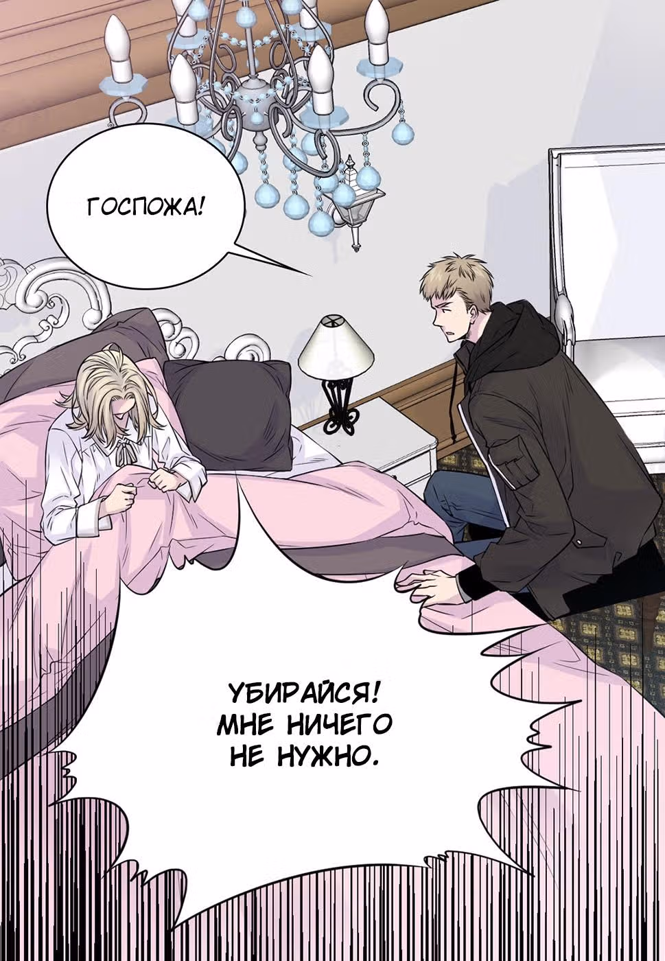 Босс и я — Том 1 · Глава 47, страница 5