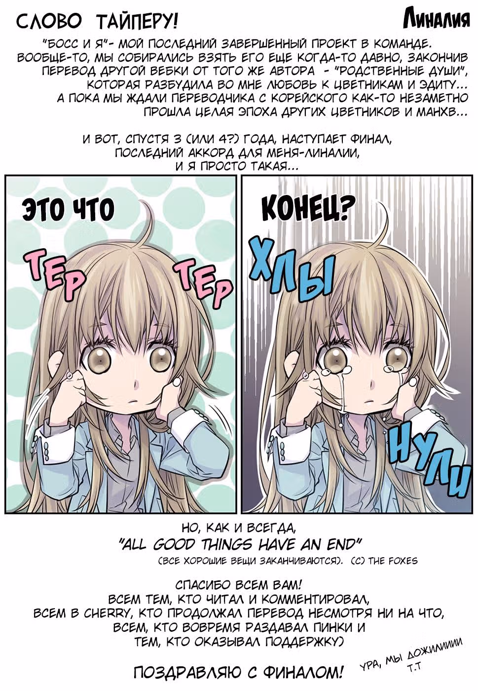 Босс и я — Том 1 · Глава 47, страница 71
