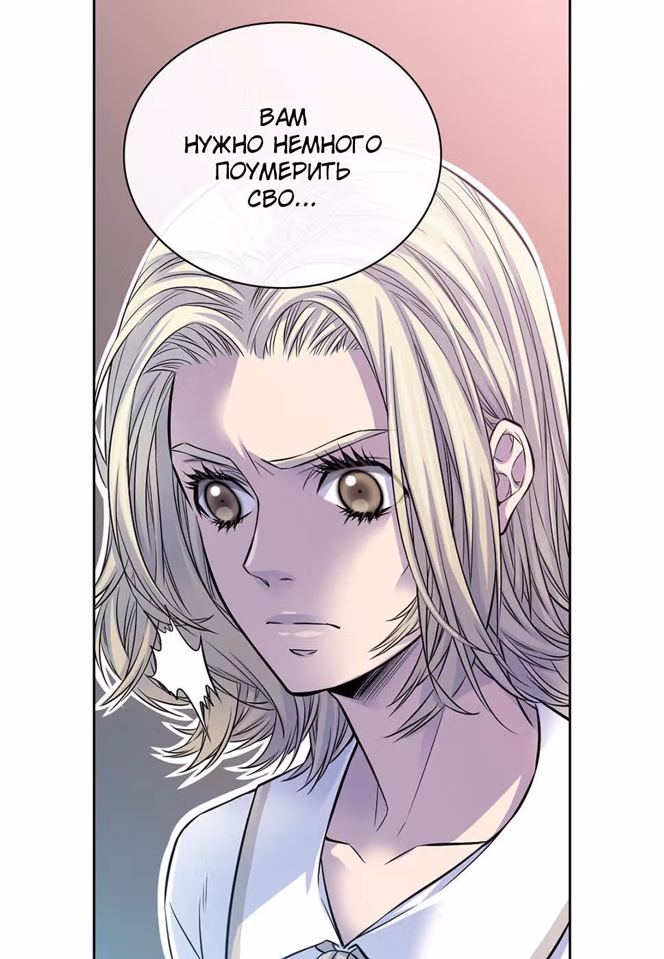 Босс и я — Том 1 · Глава 47, страница 9
