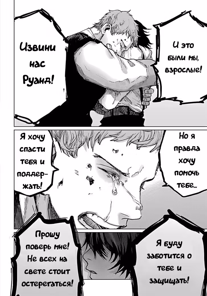 Из Красного Тумана — Том 1 · Глава 1.1, страница 22