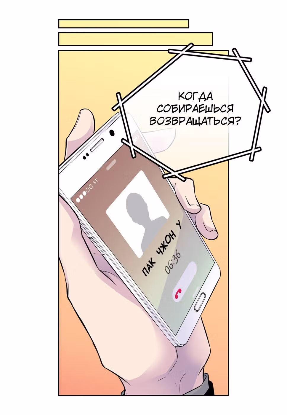 Босс и я — Том 1 · Глава 46, страница 33