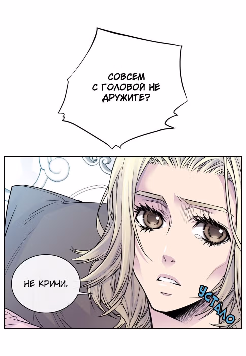 Босс и я — Том 1 · Глава 46, страница 54