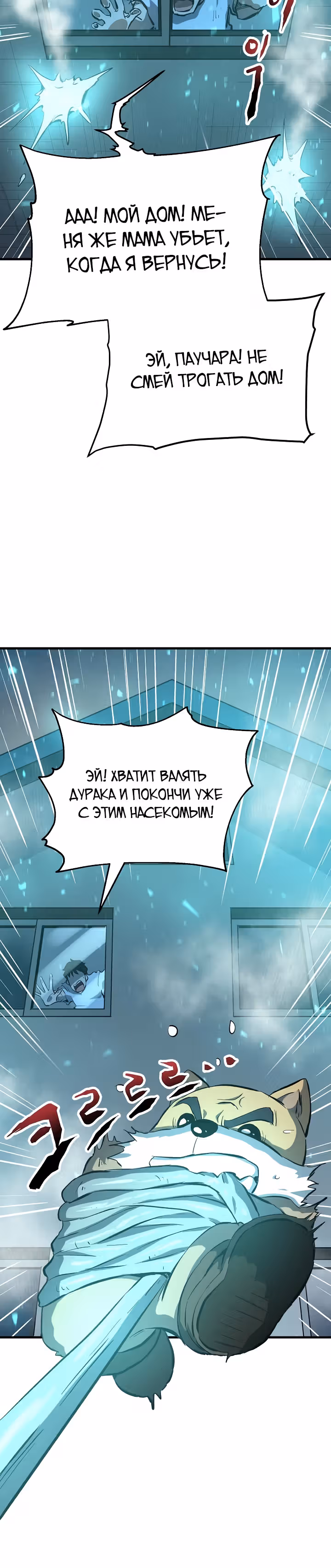 Герой-затворник — Том 1 · Глава 3, страница 47