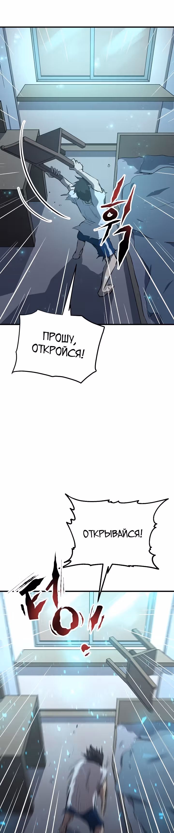Герой-затворник — Том 1 · Глава 3, страница 49