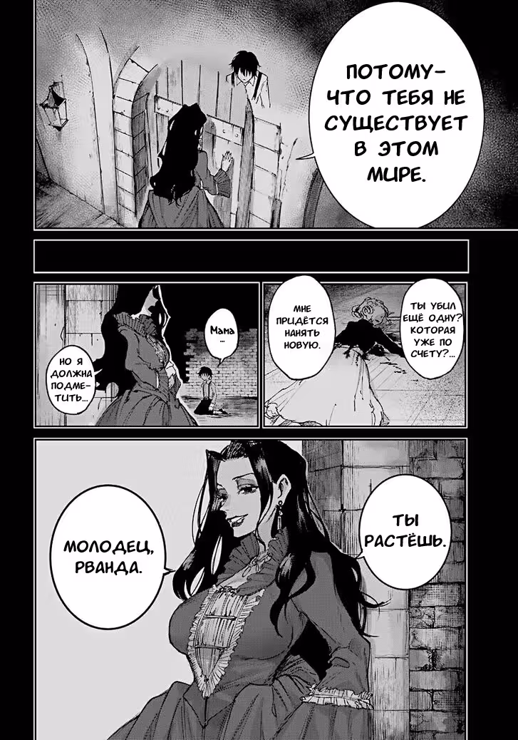 Из Красного Тумана — Том 1 · Глава 2, страница 26