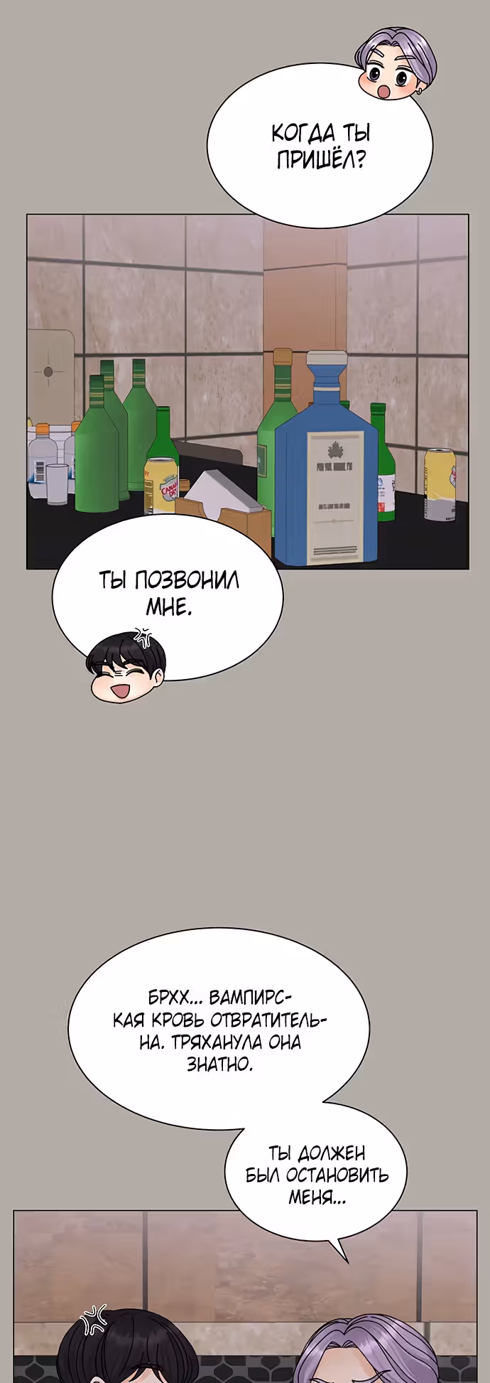 Позволь укусить тебя — Том 1 · Глава 13, страница 21