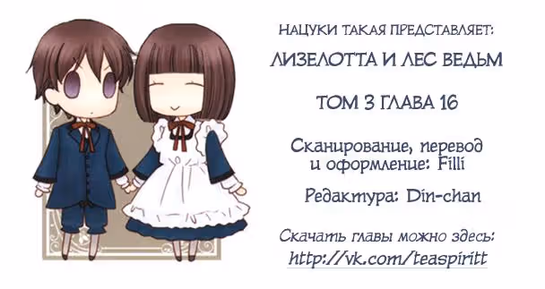 Лизелотта и лес ведьм — Том 3 · Глава 16, страница 1