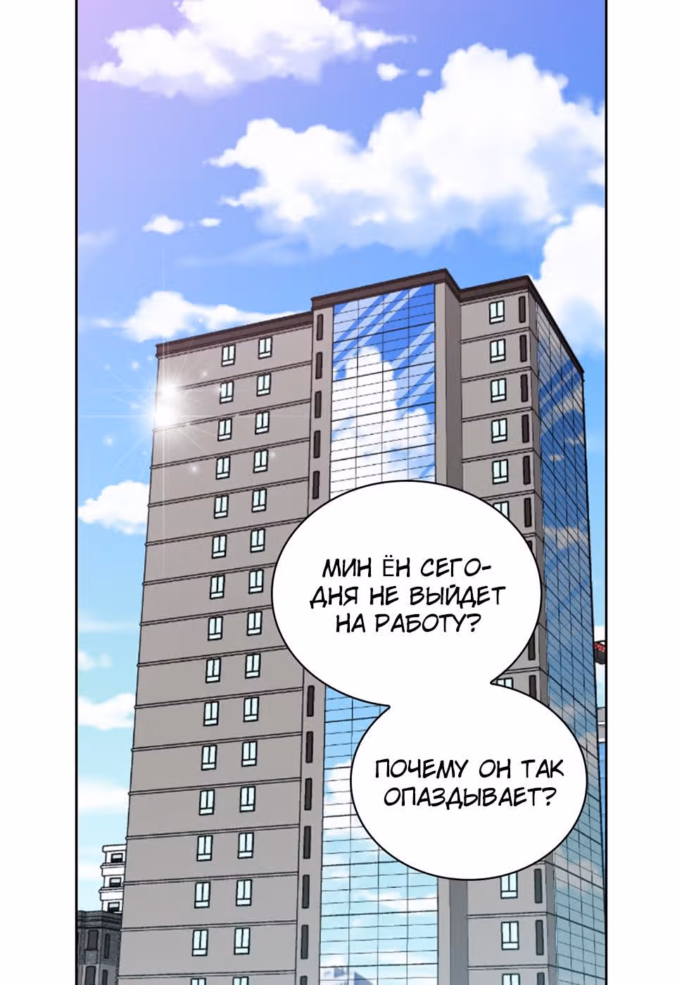 Босс и я — Том 1 · Глава 44, страница 34