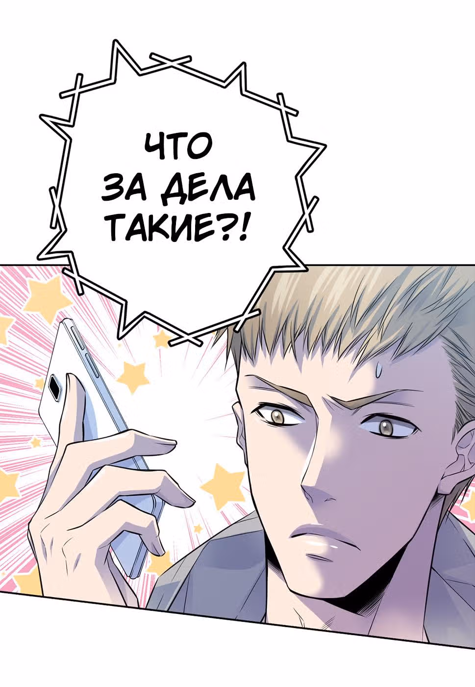Босс и я — Том 1 · Глава 44, страница 42