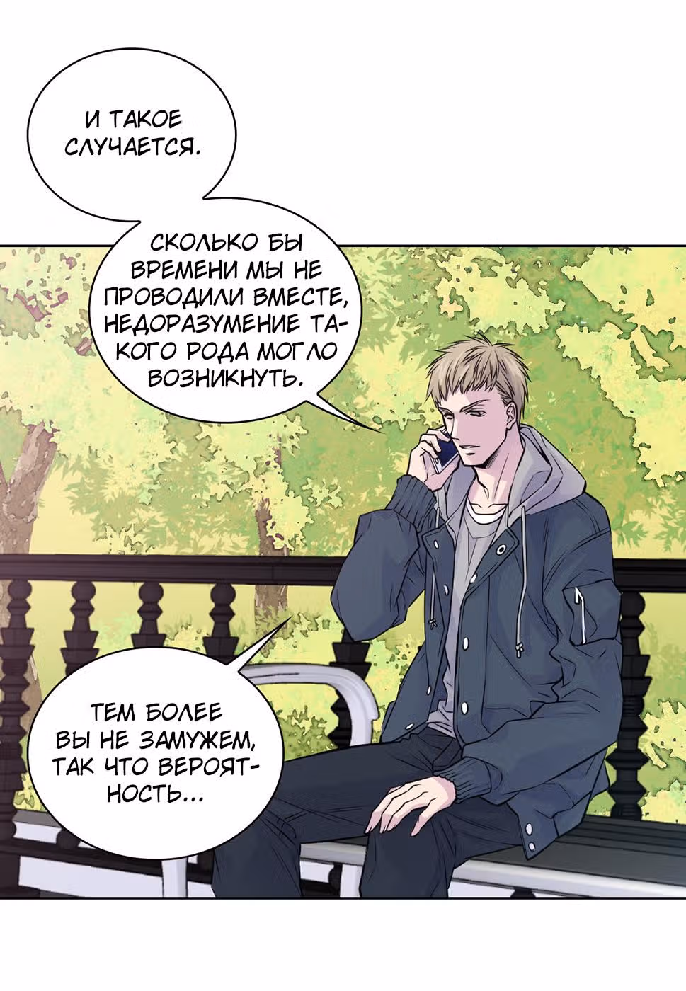 Босс и я — Том 1 · Глава 44, страница 47