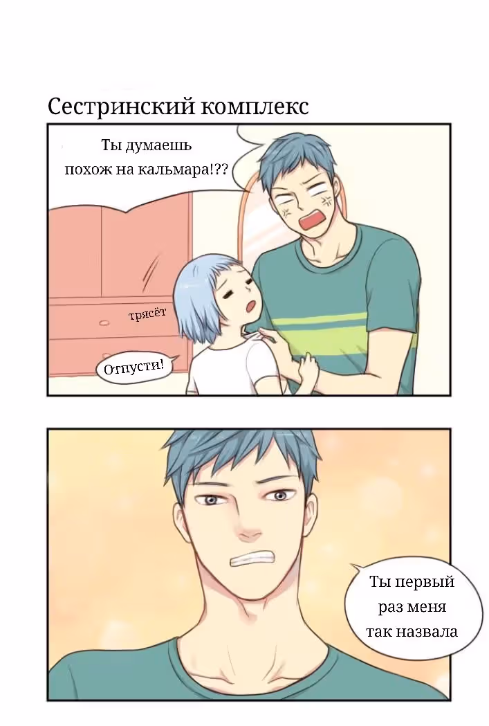 Брат и сестра — Том 1 · Глава 2, страница 11