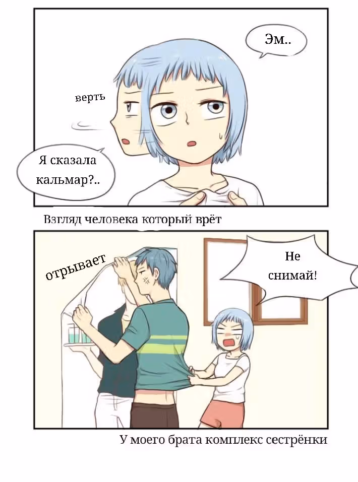Брат и сестра — Том 1 · Глава 2, страница 12