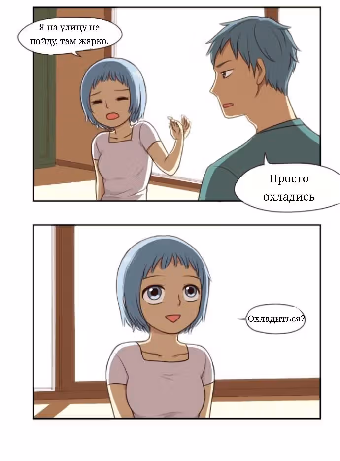 Брат и сестра — Том 1 · Глава 2, страница 4