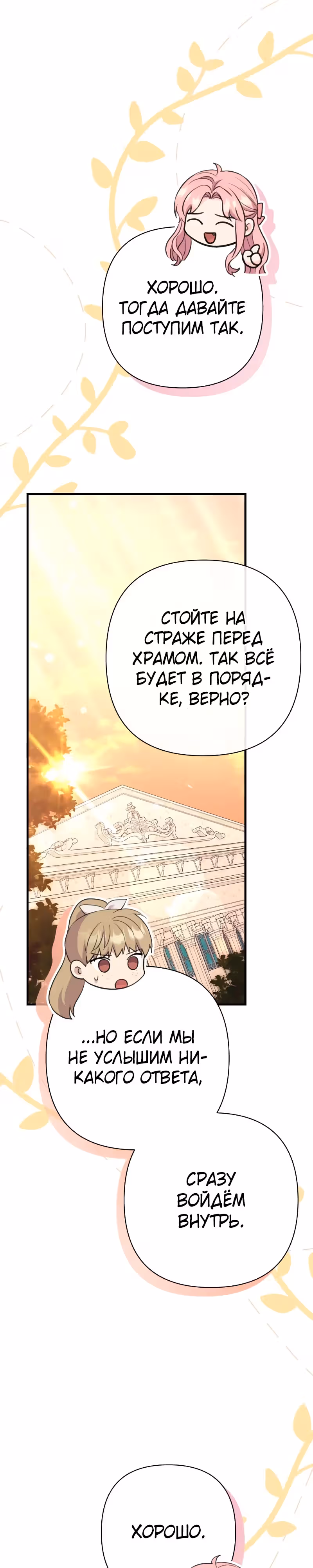 Я императрица, но избегаю императора — Том 2 · Глава 55, страница 11