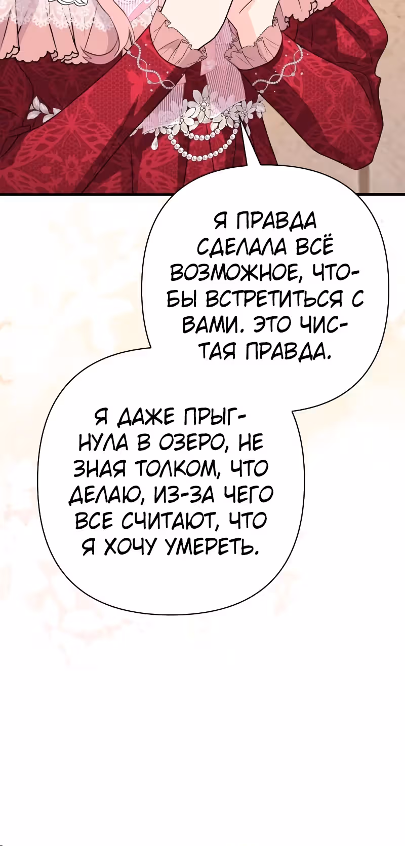 Я императрица, но избегаю императора — Том 2 · Глава 55, страница 16