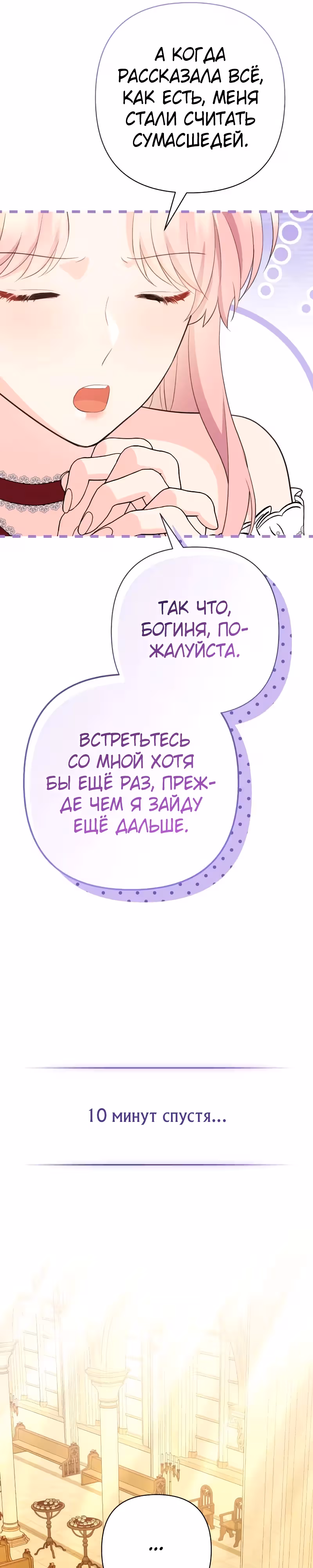 Я императрица, но избегаю императора — Том 2 · Глава 55, страница 17