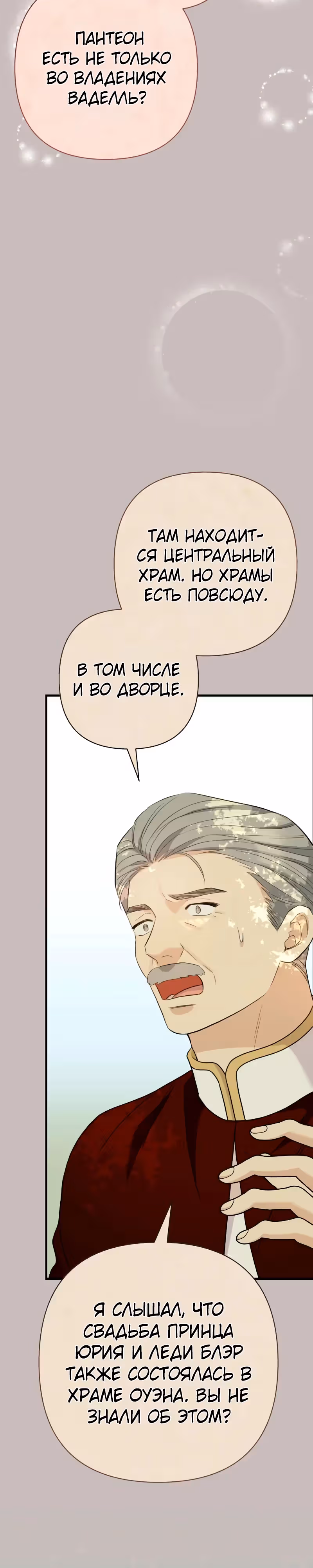 Я императрица, но избегаю императора — Том 2 · Глава 55, страница 3