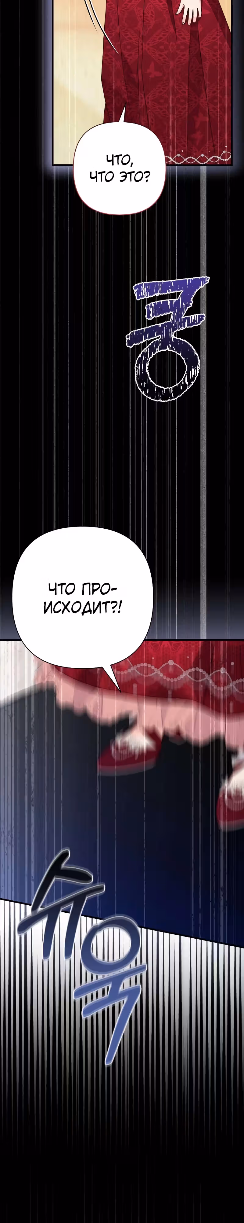 Я императрица, но избегаю императора — Том 2 · Глава 55, страница 22