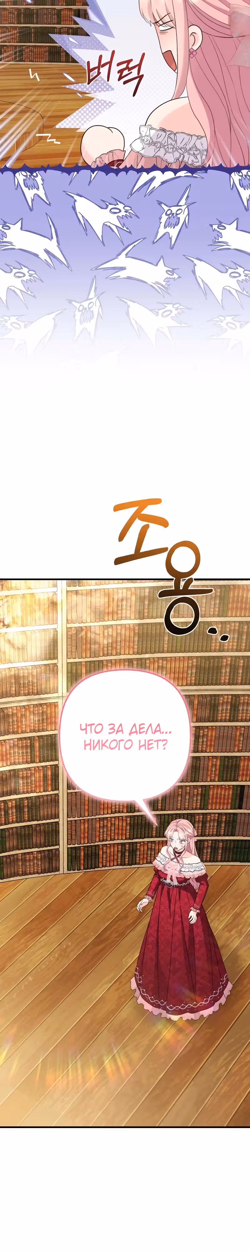 Я императрица, но избегаю императора — Том 2 · Глава 55, страница 25