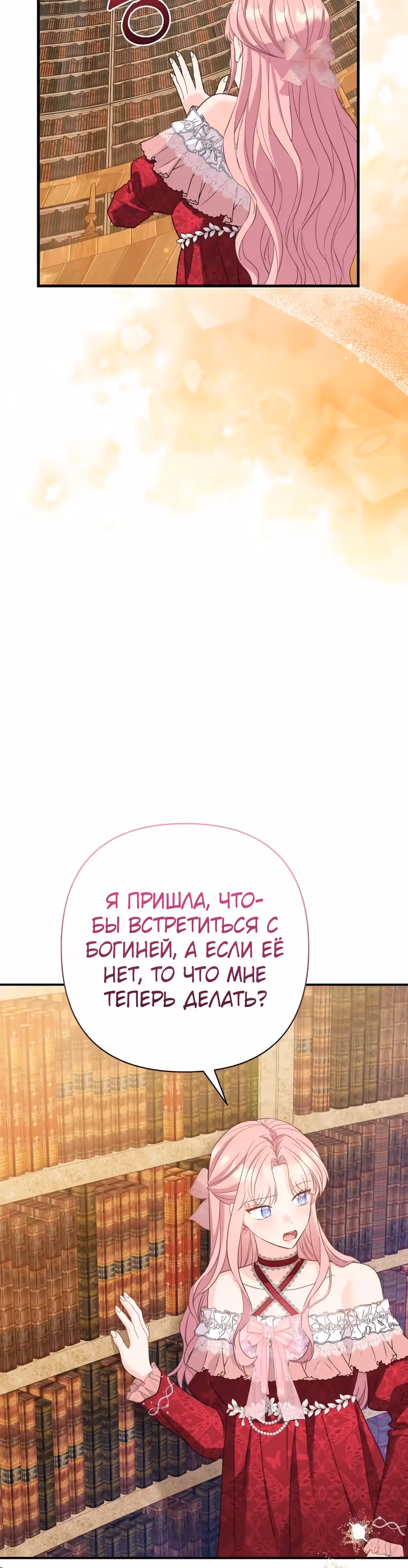 Я императрица, но избегаю императора — Том 2 · Глава 55, страница 27