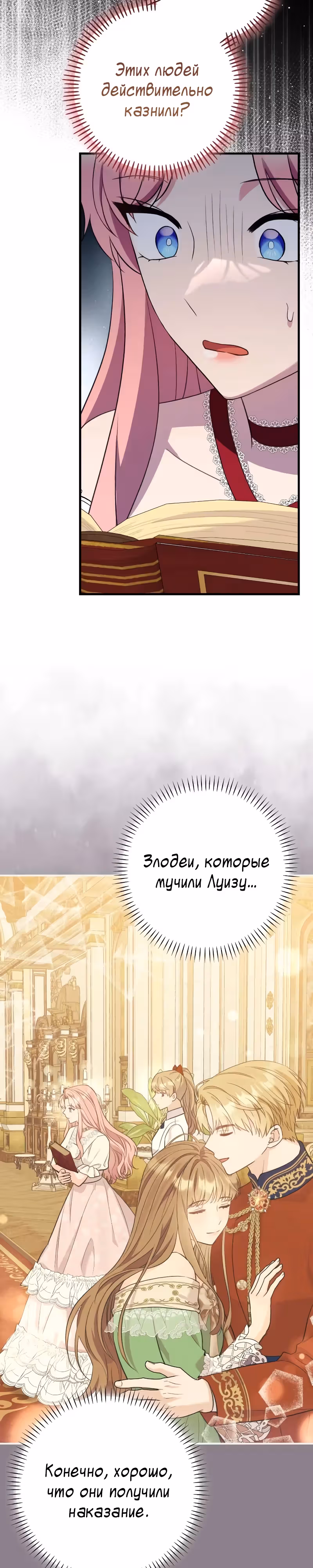 Я императрица, но избегаю императора — Том 2 · Глава 55, страница 39