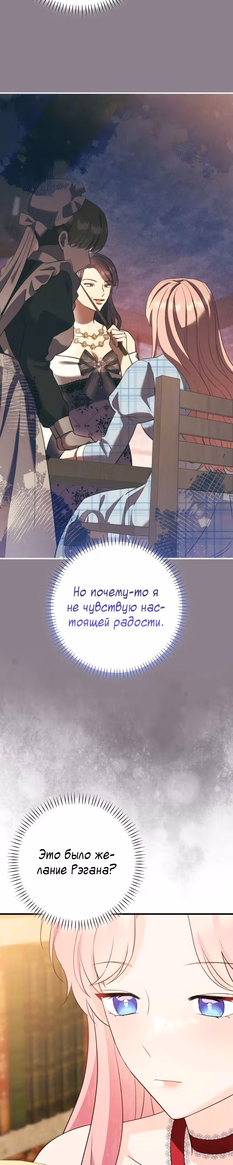 Я императрица, но избегаю императора — Том 2 · Глава 55, страница 40
