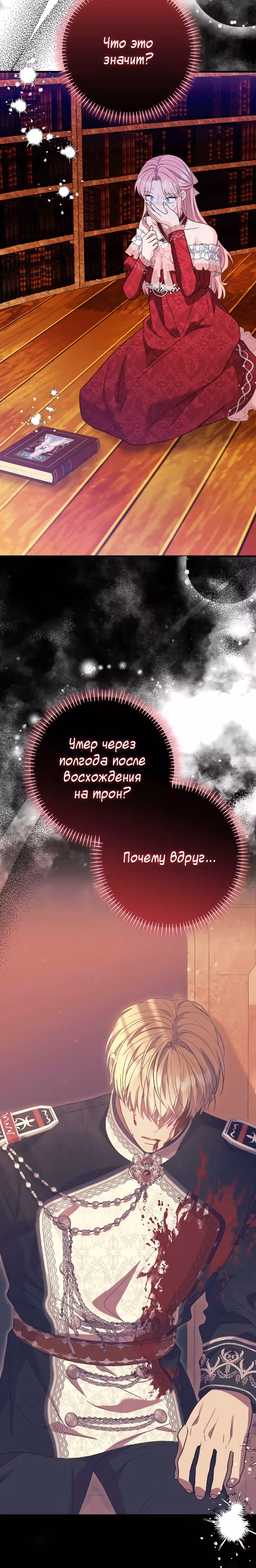Я императрица, но избегаю императора — Том 2 · Глава 55, страница 44