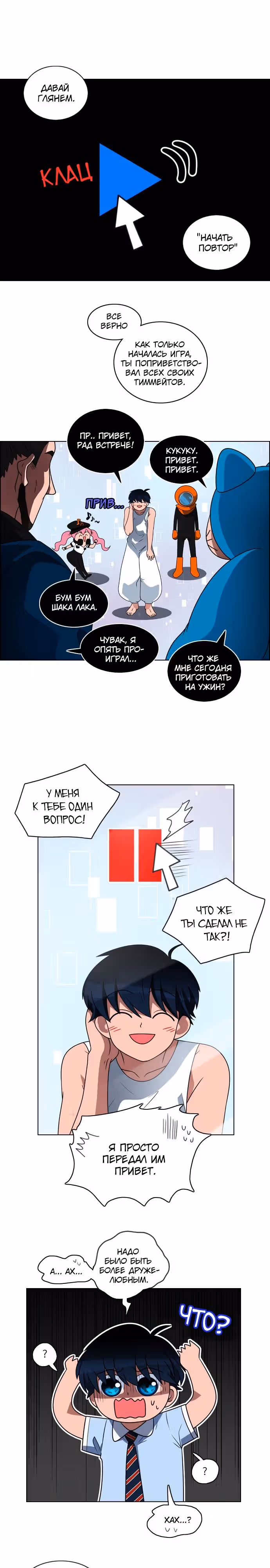 Без прицела — Том 1 · Глава 5, страница 3