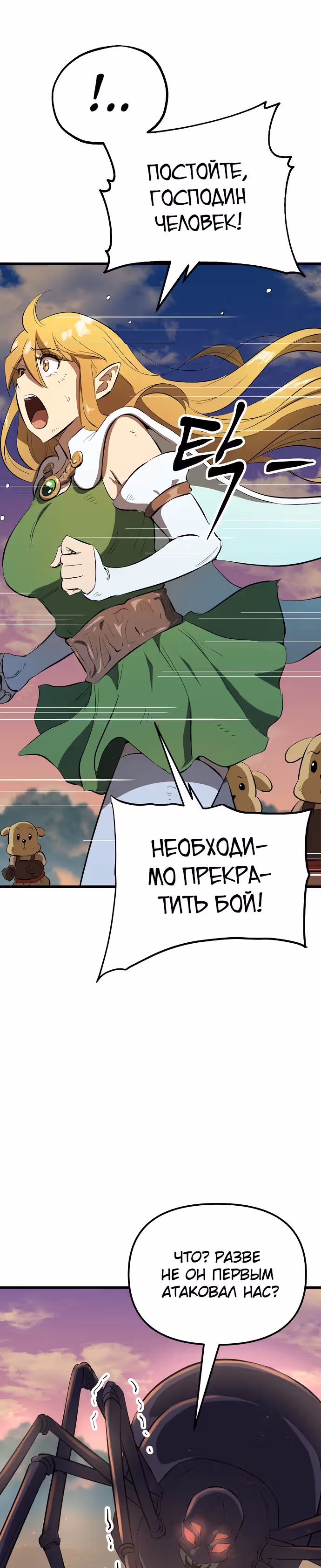 Герой-затворник — Том 1 · Глава 4, страница 36