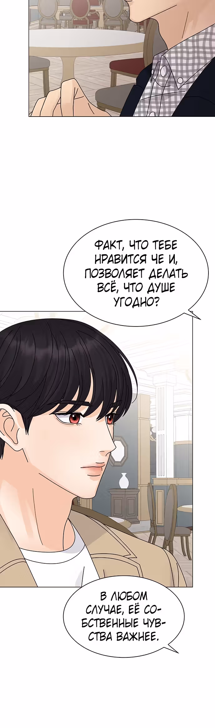 Позволь укусить тебя — Том 1 · Глава 14, страница 3