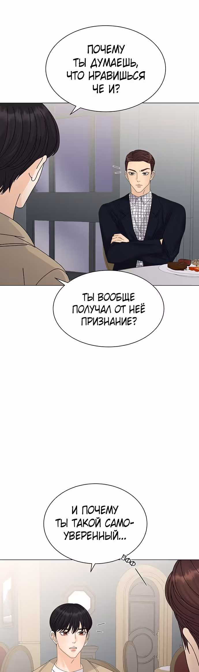 Позволь укусить тебя — Том 1 · Глава 14, страница 4