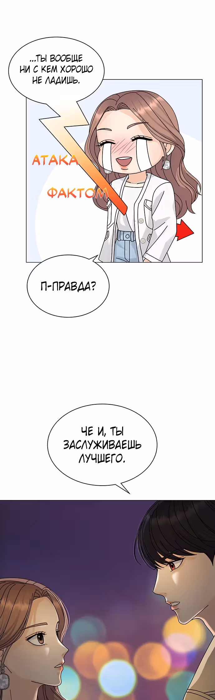 Позволь укусить тебя — Том 1 · Глава 14, страница 36