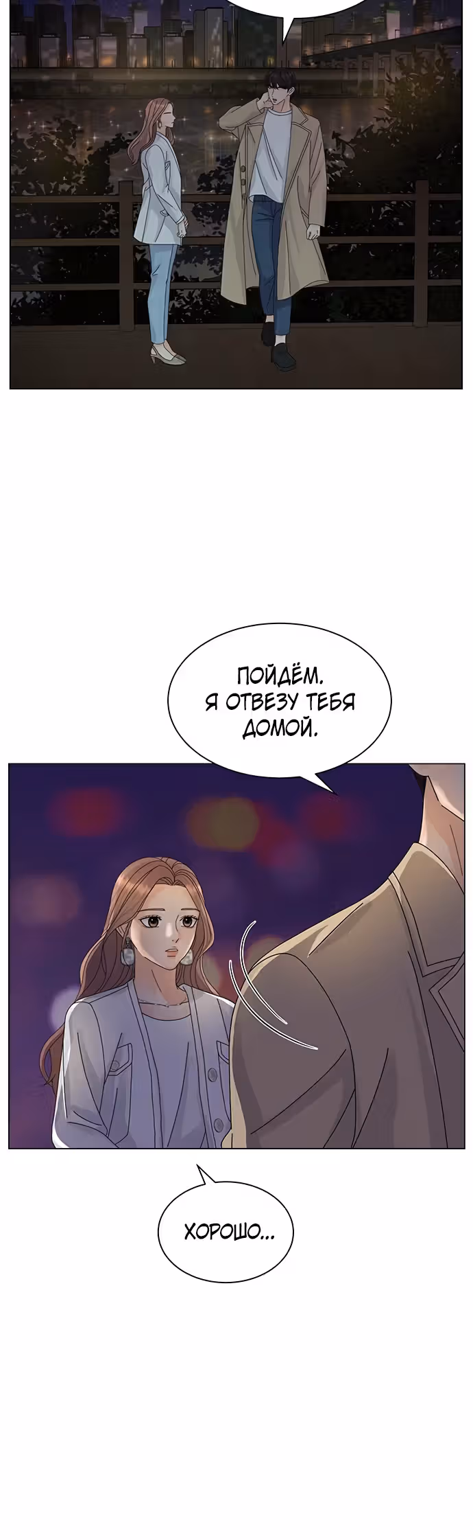 Позволь укусить тебя — Том 1 · Глава 14, страница 47