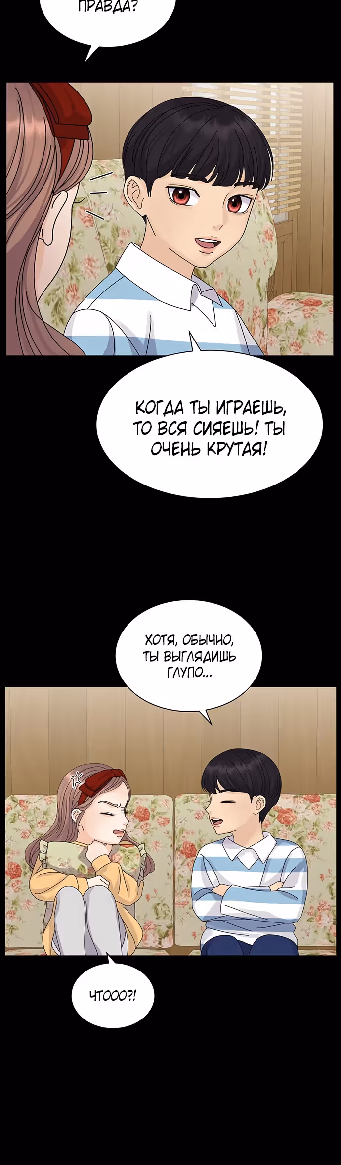 Позволь укусить тебя — Том 1 · Глава 14, страница 53