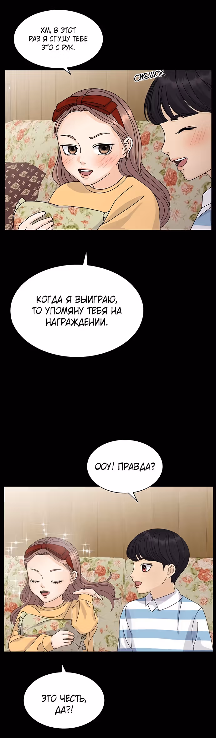 Позволь укусить тебя — Том 1 · Глава 14, страница 54