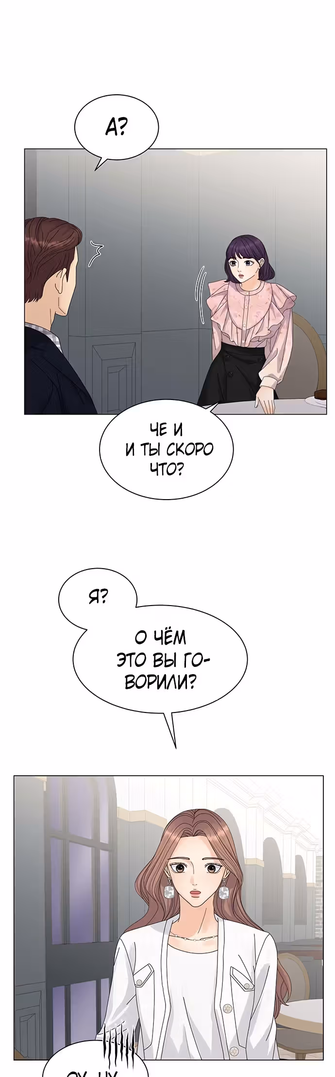 Позволь укусить тебя — Том 1 · Глава 14, страница 8