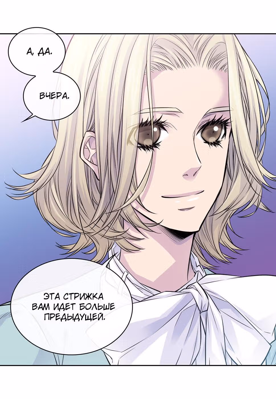 Босс и я — Том 1 · Глава 41, страница 38