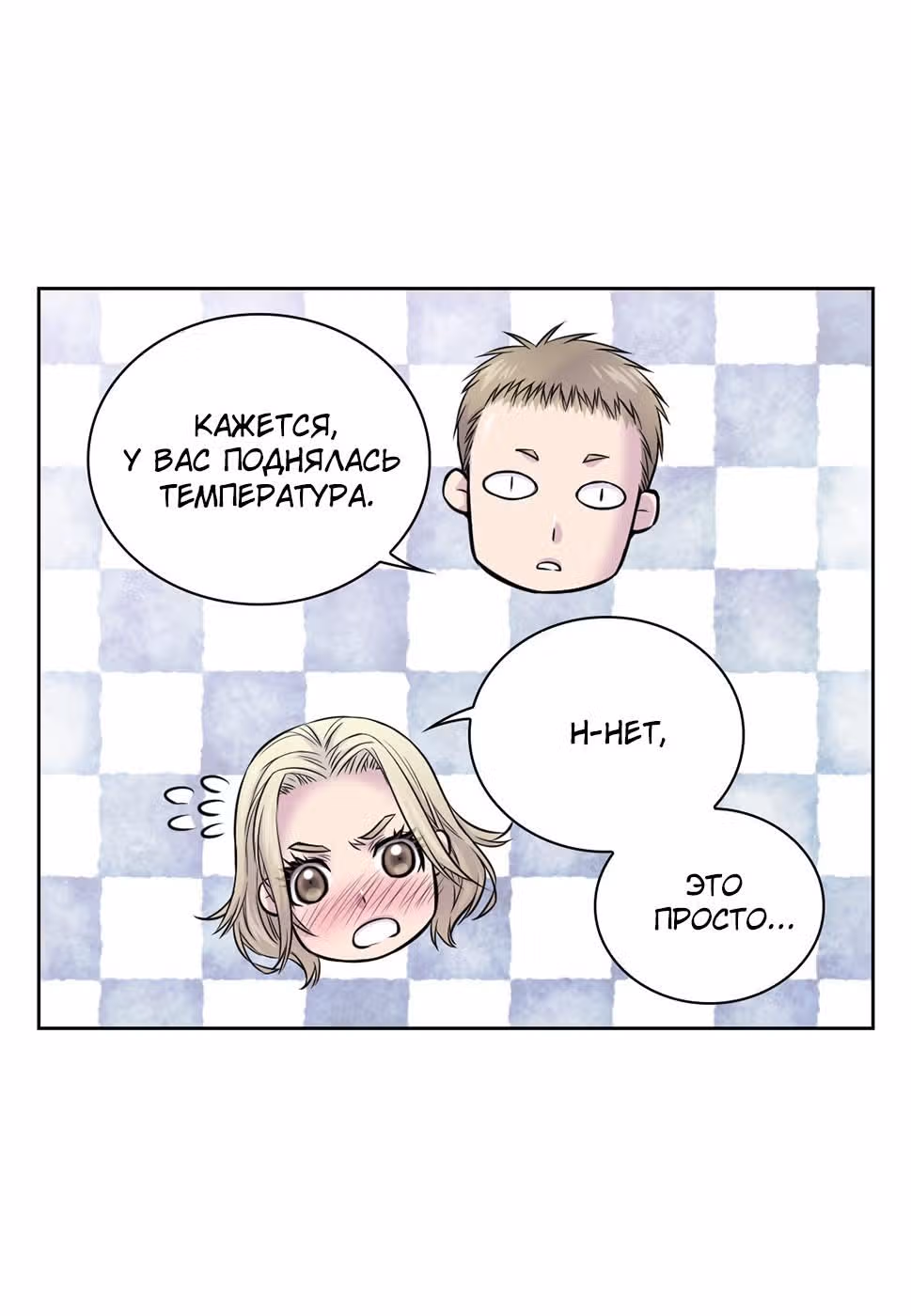Босс и я — Том 1 · Глава 41, страница 56