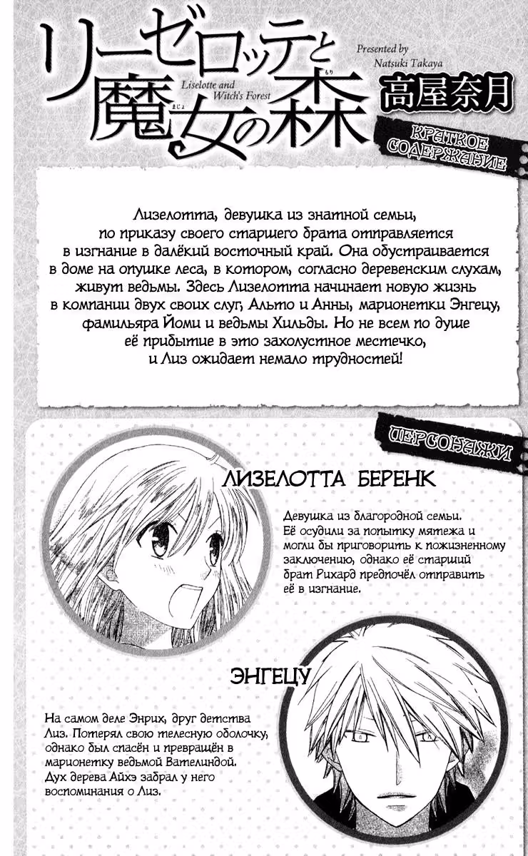 Лизелотта и лес ведьм — Том 4 · Глава 18, страница 4