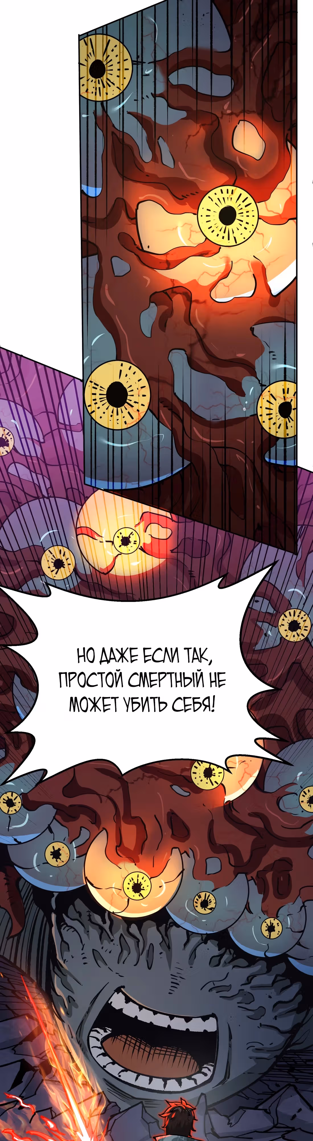 Я здесь, чтобы истребить богов. — Том 1 · Глава 4, страница 46