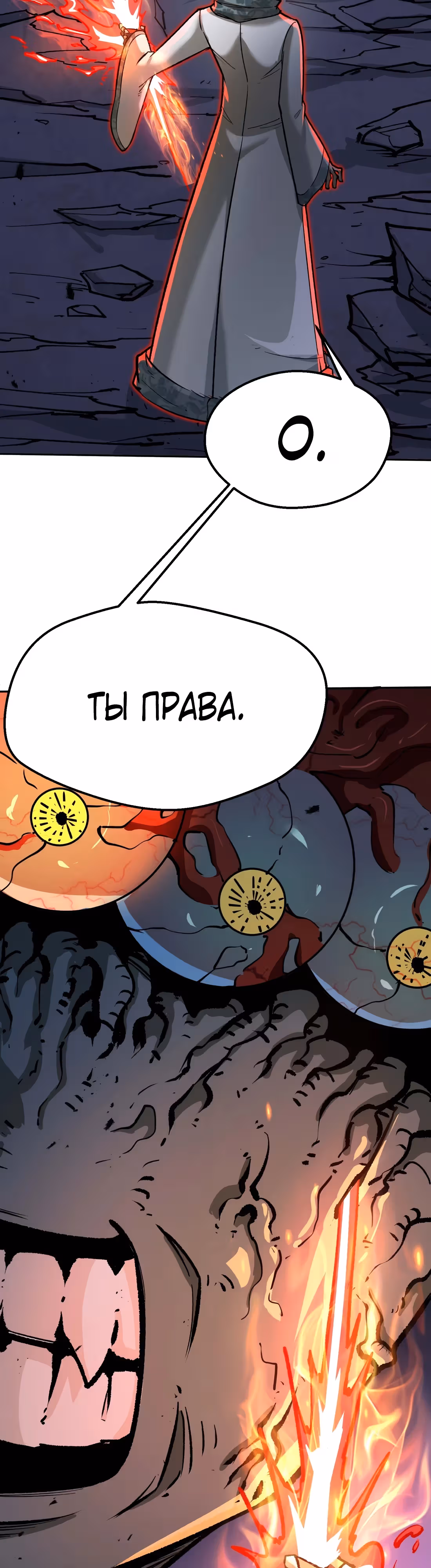 Я здесь, чтобы истребить богов. — Том 1 · Глава 4, страница 47