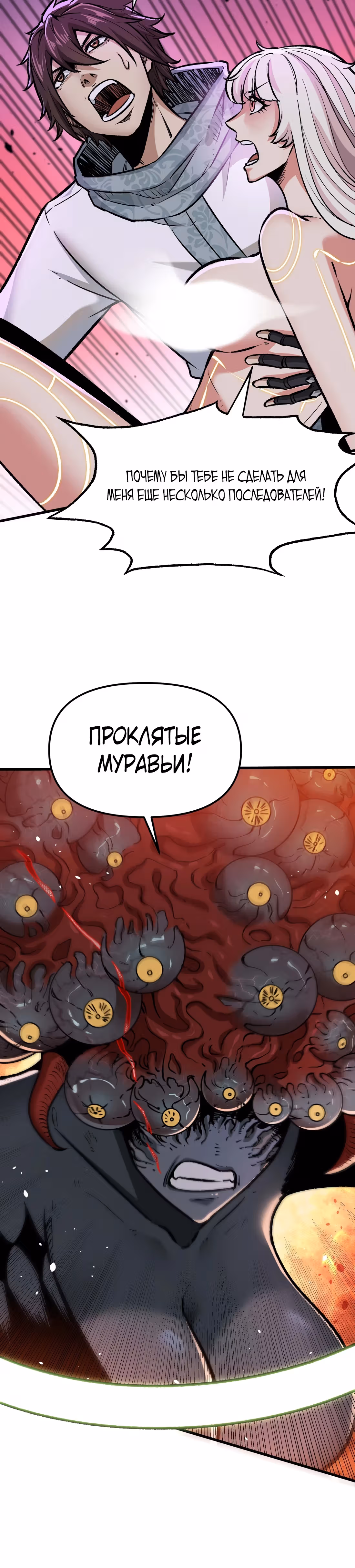 Я здесь, чтобы истребить богов. — Том 1 · Глава 4, страница 6