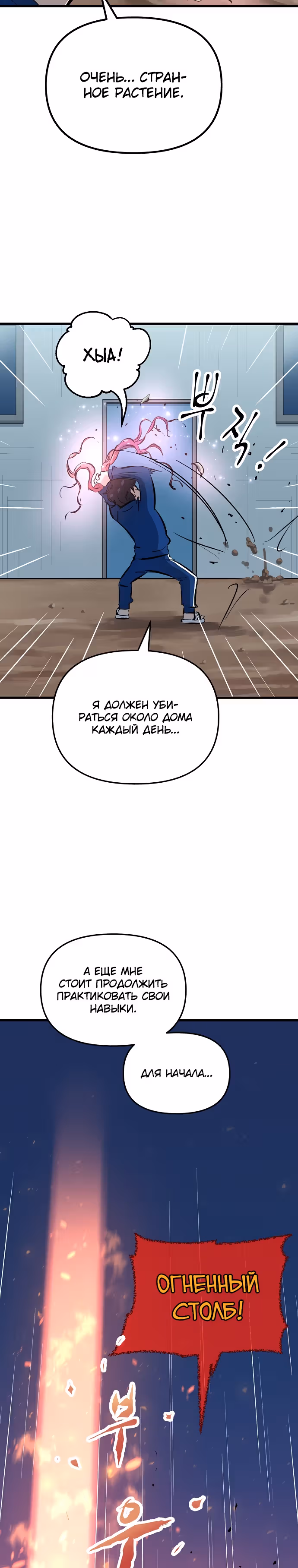 Герой-затворник — Том 1 · Глава 5, страница 4