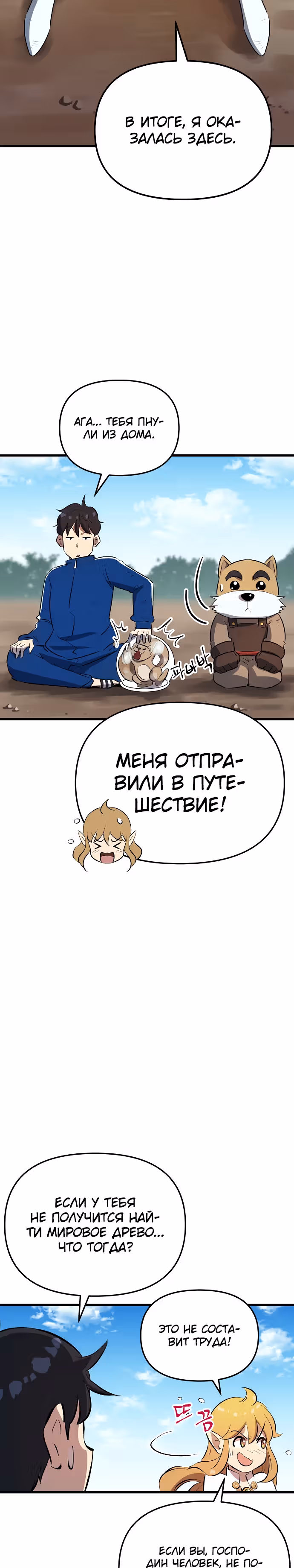 Герой-затворник — Том 1 · Глава 5, страница 39
