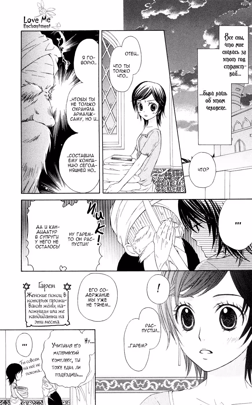 Инкуб-кун в очках — Том 1 · Глава 5, страница 5